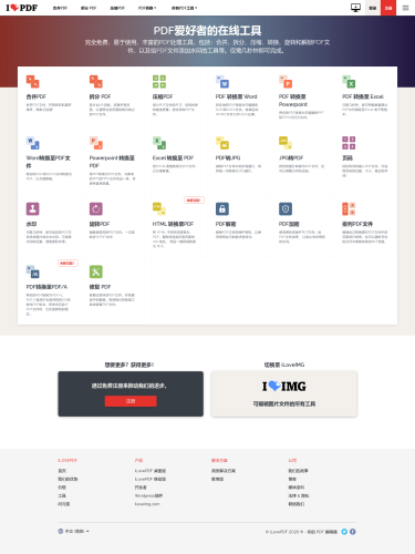 iLovePDF - 免费的线上PDF编辑网站