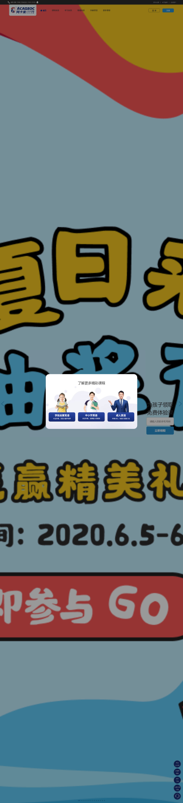 阿卡索外教网 - 在线英语培训，外教口语一对一培训