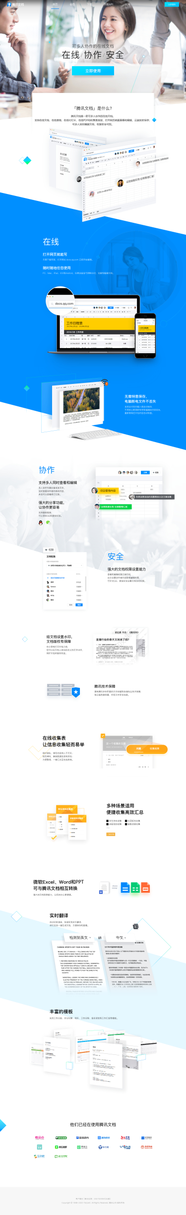 腾讯文档 - 支持多人在线编辑Word、Excel和PPT文档