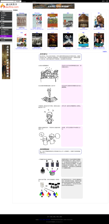盗火纪录片 - 全球纪录片数据库，纪录片下载