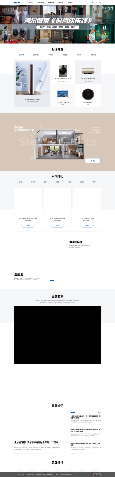 海尔 - haier官网