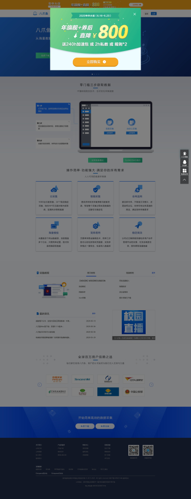 八爪鱼采集器 - 免费网络爬虫软件，网页数据抓取工具