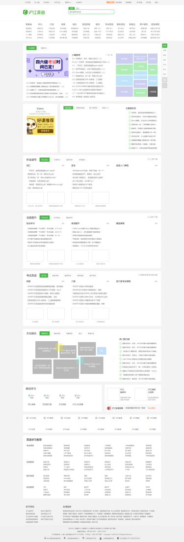 沪江英语 - 免费英语学习网站