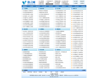 格言网 - 人生格言警句