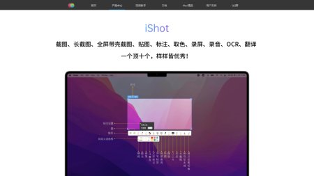 iShot - Mac免费截图