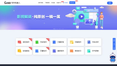 Giiso写作机器人 - 内容创作AI辅助工具