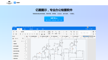 亿图图示 - 专业办公绘图软件