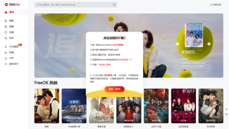 FreeOK - 追剧也很卷