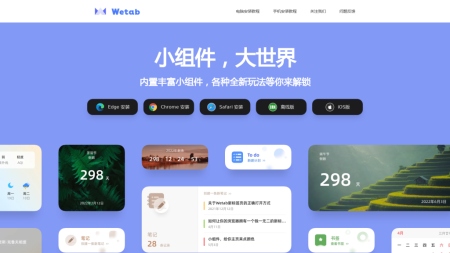 WeTab - 新标签页