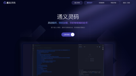 通义灵码 - 智能AI编码助手